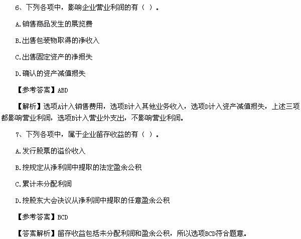 初级会计实务真题