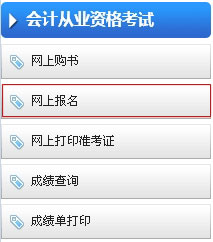 2016年重庆会计从业资格考试准考证打印入口