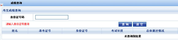 2016第四季吉林会计从业成绩查询入口:吉林省会计网