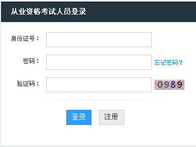 2015下半年内蒙古会计从业资格考试准考证打印入口