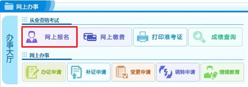 2016年四川会计从业资格考试报名入口