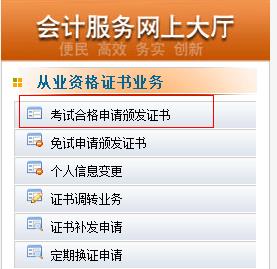 2015年下半年陕西会计从业资格证书申领入口