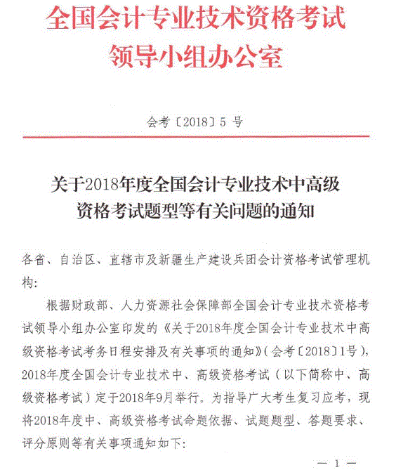 高级会计师考试答题要求及评分原则公布