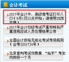 天津年中级会计职称准考证打印时间9月1日起