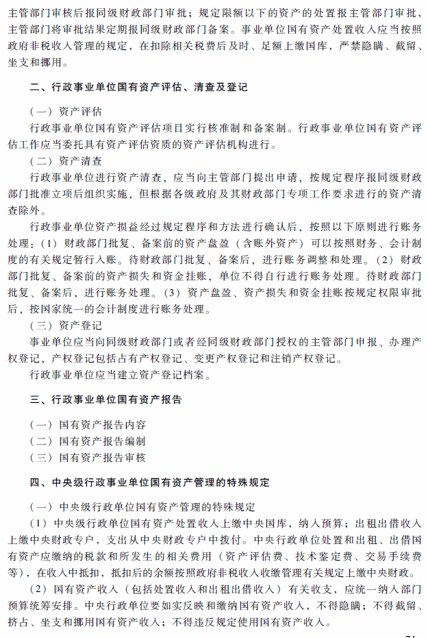 高级会计师考试《高级会计实务》考试大纲（第十章）