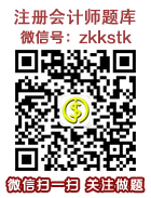 注册会计师微信公众号二维码