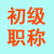 初级会计职称网上辅导