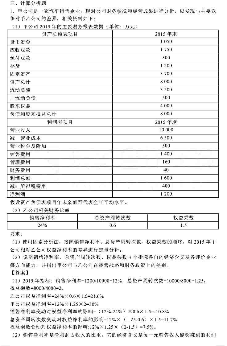 《财务成本管理》计算分析题