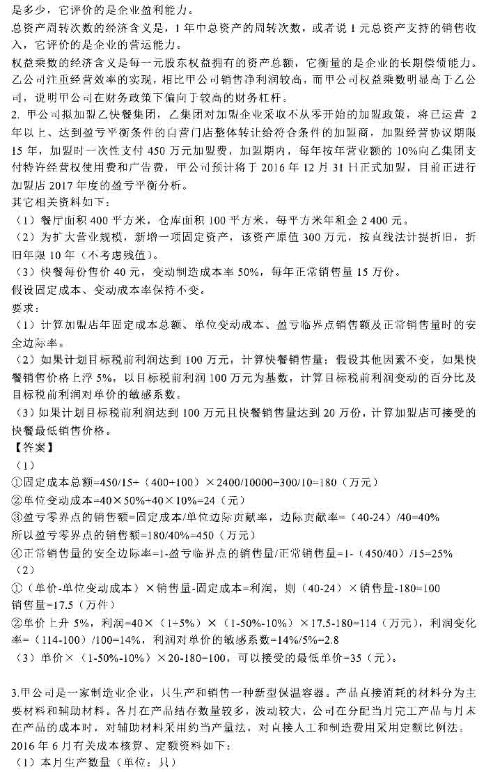《财务成本管理》计算分析题