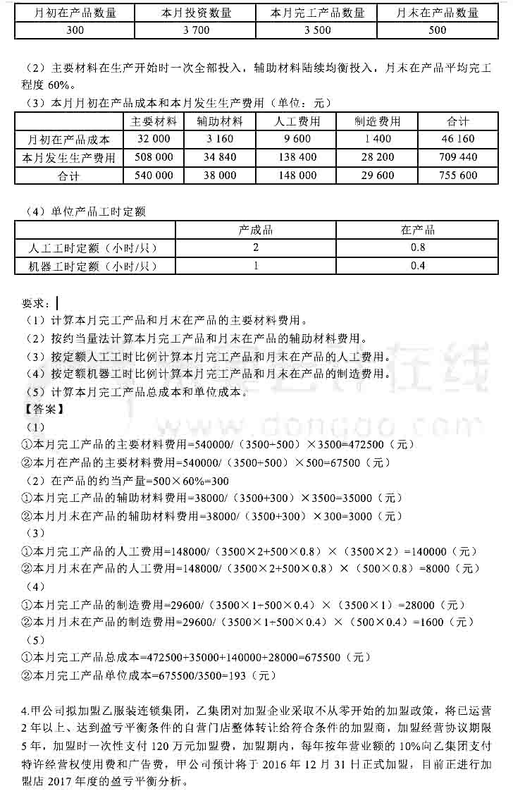 《财务成本管理》计算分析题