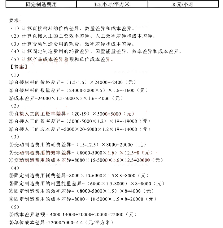 《财务成本管理》计算分析题