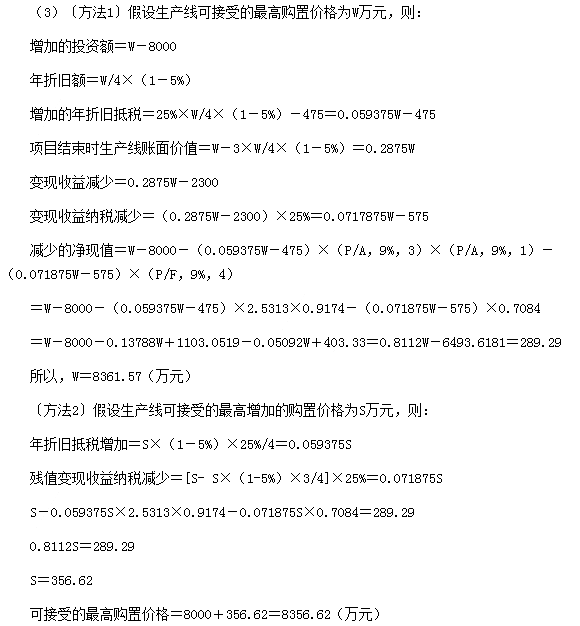 《财务成本管理》综合题（网友版）